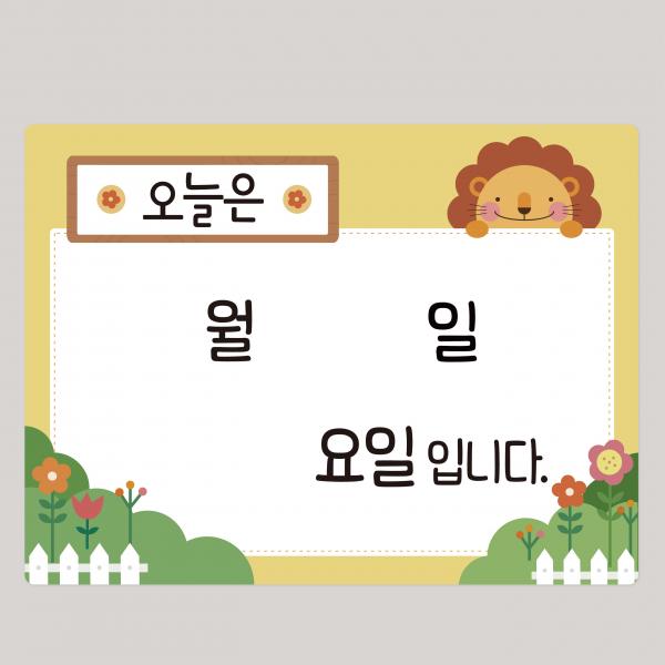 아토의작업실 사자 날짜판 달력 환경구성 포맥스 환경판 구성완제품