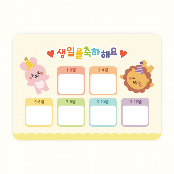 생일판 생일축하판 게시판 신학기 환경구성 완제품