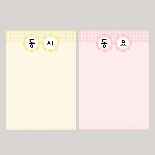 체크무늬 동시판 동요판 신학기 환경구성 포맥스 환경판 완제품