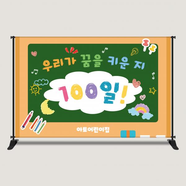 입학 백일 등원 등교 100일 현수막 포토존 어린이집 유치원 초등학교 EHP-6
