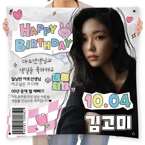 생일 현수막 축하 파티 이벤트 플랜카드 제작 THP-3