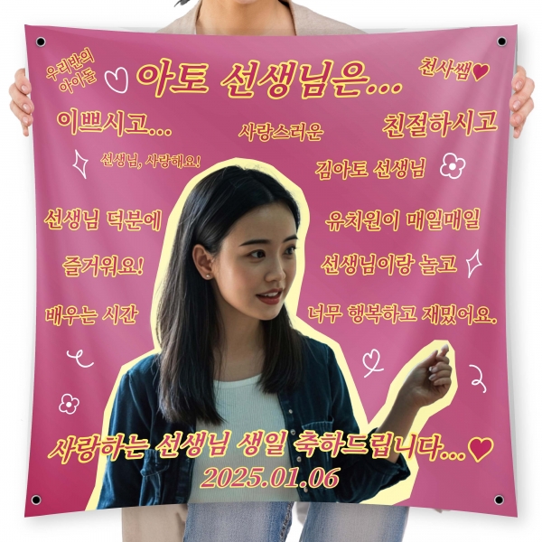 생일 현수막 축하 파티 이벤트 플랜카드 제작 THP-5