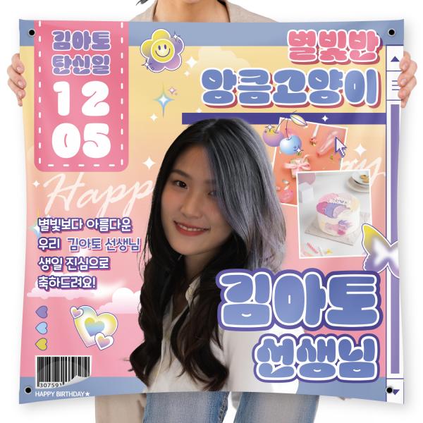 생일 현수막 축하 파티 이벤트 플랜카드 제작 THP-8