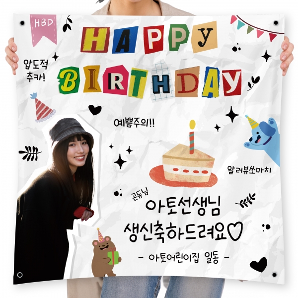 생일 현수막 축하 파티 이벤트 플랜카드 제작 THP-10