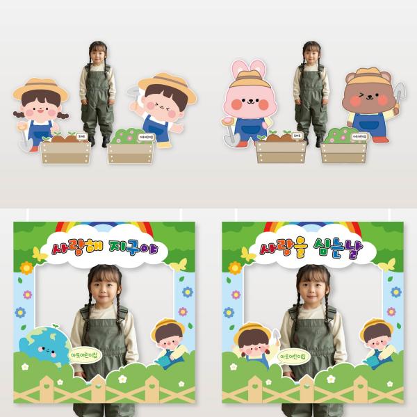 식목일 등신대 판넬 포토존 텃밭 부모참여수업 나무심기 꽃심기