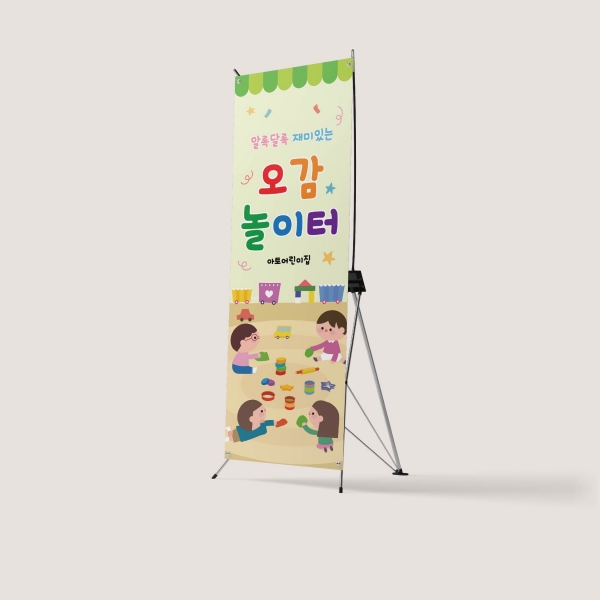 X배너 오감놀이 미술 요리활동 쿠킹클래스 부모참여수업 어린이집 유치원 학교