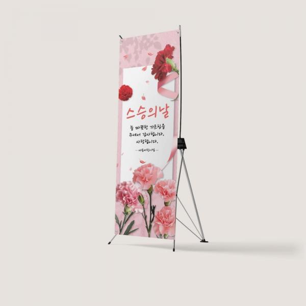 X배너 스승의날 카네이션 어린이집 유치원 학교 선생님