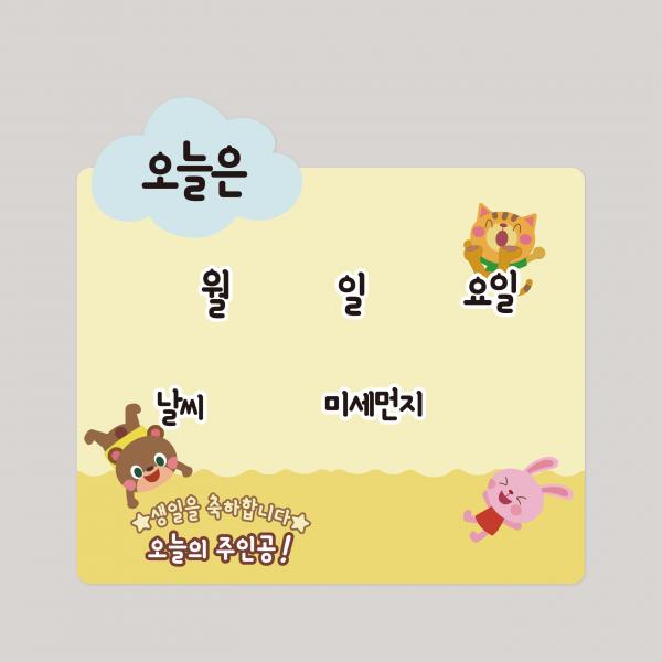 아토의작업실 구름 날짜판 환경구성 완제품 평가 어린이집 유치원