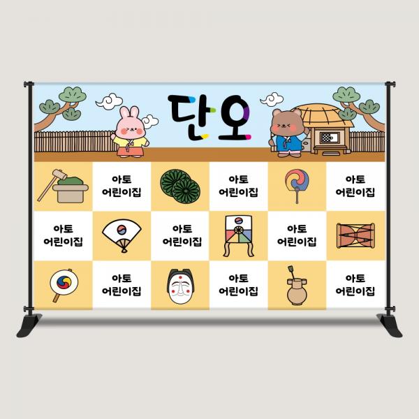 단오현수막 DOP-1 어린이집 유치원 단오행사 포토존 2616x1700mm