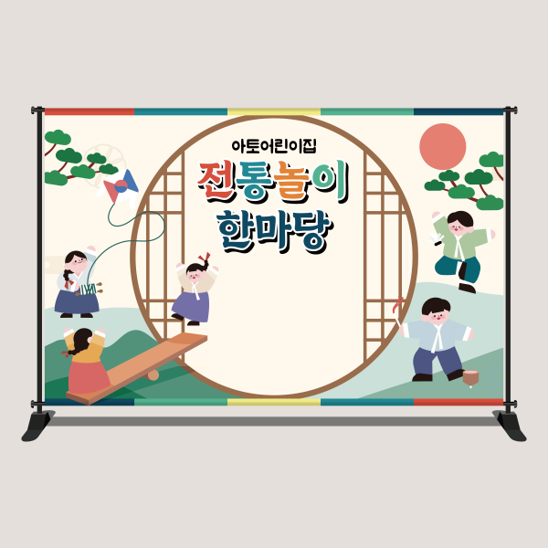 추석현수막 한가위 명절행사 CP-5 송편만들기 한복패션쇼 민속놀이 윷놀이 병풍