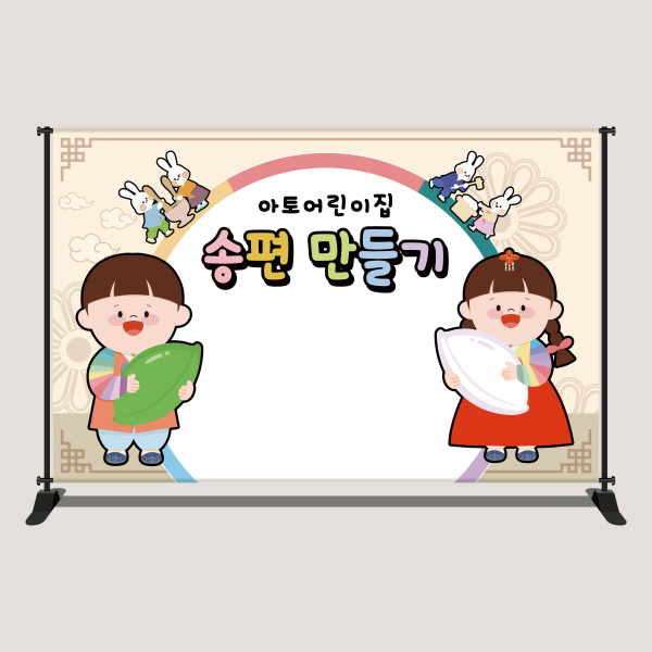 추석현수막 한가위 명절행사 CP-5 송편만들기 한복패션쇼 민속놀이 윷놀이 병풍