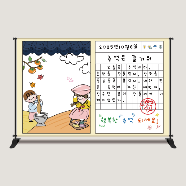추석현수막 한가위 명절행사 CP-5 송편만들기 한복패션쇼 민속놀이 윷놀이 병풍