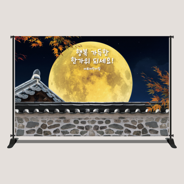 추석현수막 한가위 명절행사 CP-5 송편만들기 한복패션쇼 민속놀이 윷놀이 병풍