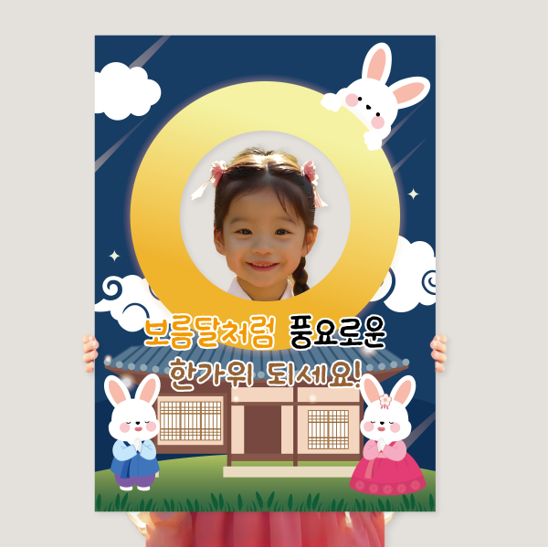 추석 포토존 한가위 명절 행사 판넬 프레임 어린이집 유치원