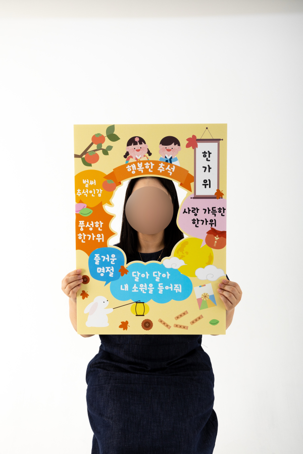 추석 포토존 한가위 명절 행사 판넬 프레임 어린이집 유치원