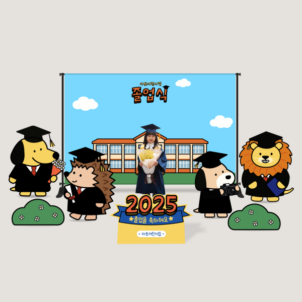 동물 졸업 포토존 등신대 졸업식 초등학교 유치원 어린이집 대학교