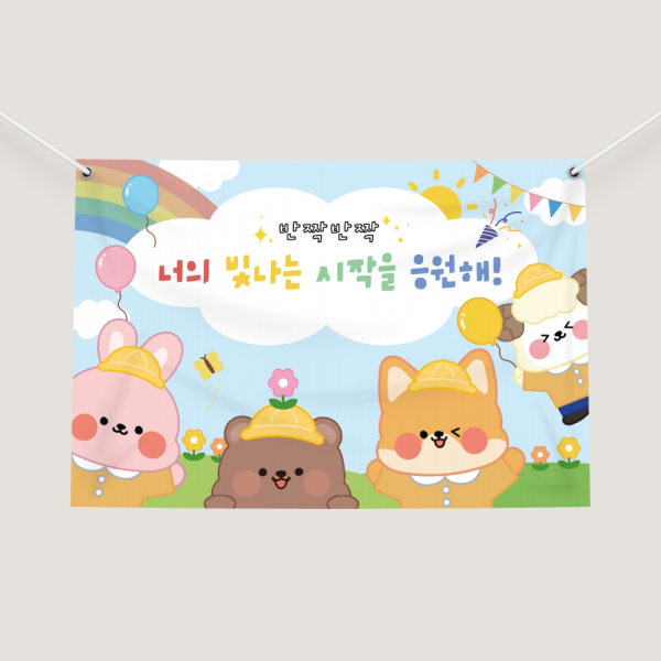 입학 미니 현수막 신입생 환영 교실 포토존