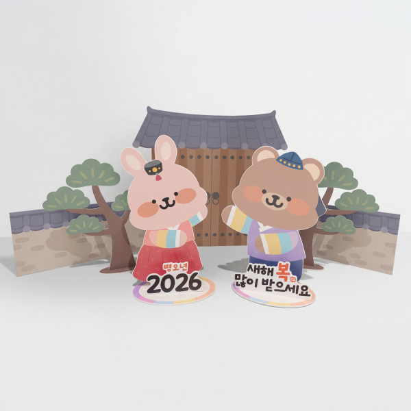 새해 등신대 포토존 명절 설날 한가위