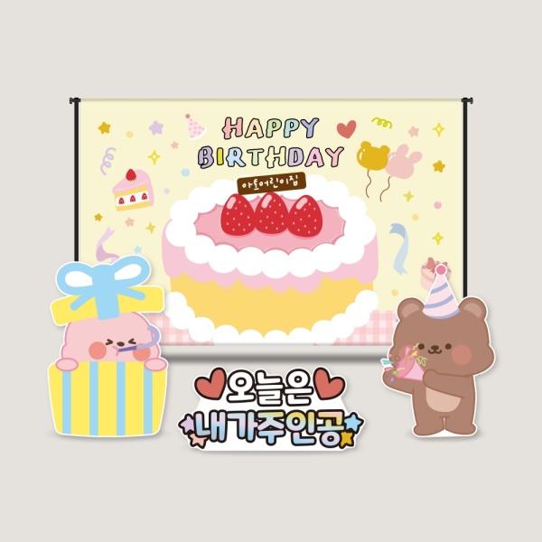 생일포토존 등신대 현수막 파티용품 돌잔치 이벤트 어린이집 유치원 HBP-14