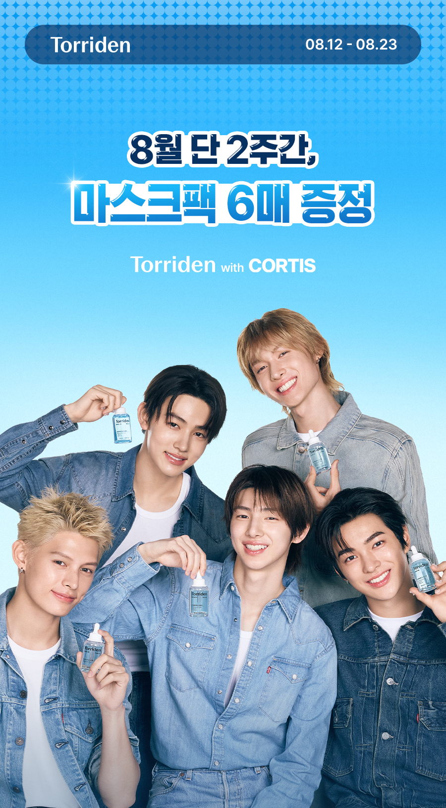 [프로모션] 무더위 극복! 쿨한 BIG SALE & 본품 증정 🎁