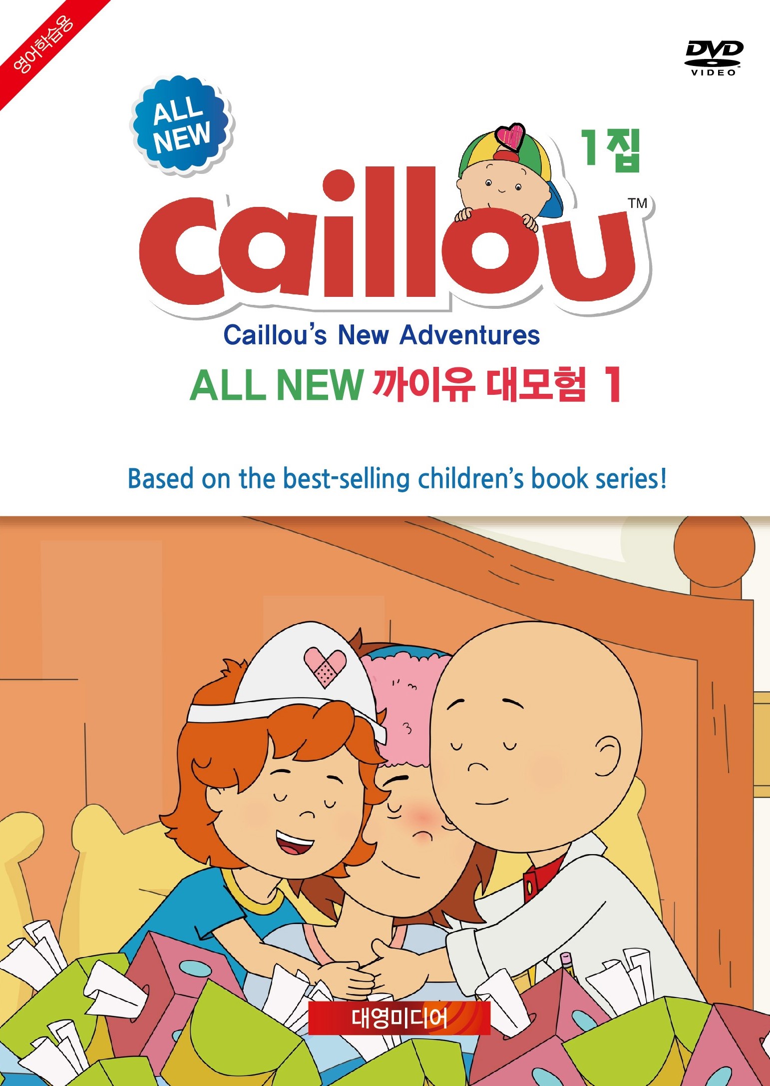 [DVD] ALL NEW 까이유 대모험 1집 11종(5DVD+5CD+대본)세트 영한대본포함 유아영어 초등영어