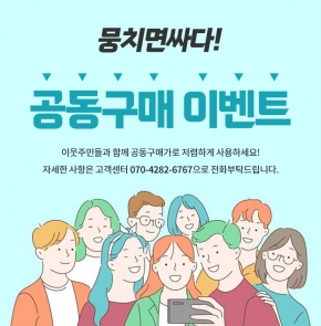 [청주더샵그리니티] 화목한가정 공동구매 (~02.25)