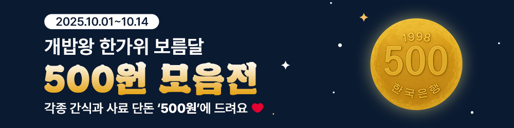 한가위 이벤트.jpg