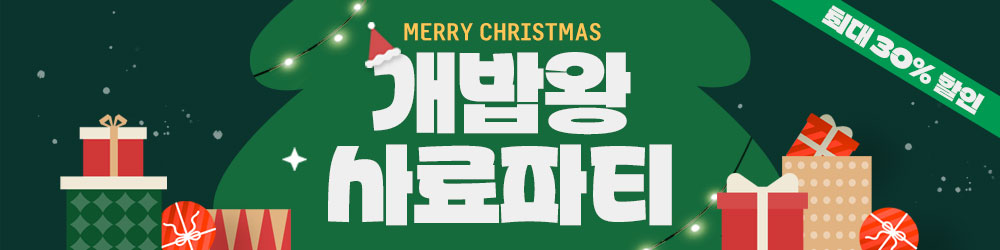 251210_크리스마스-사료파티(개밥왕)_이벤트-상단.jpg