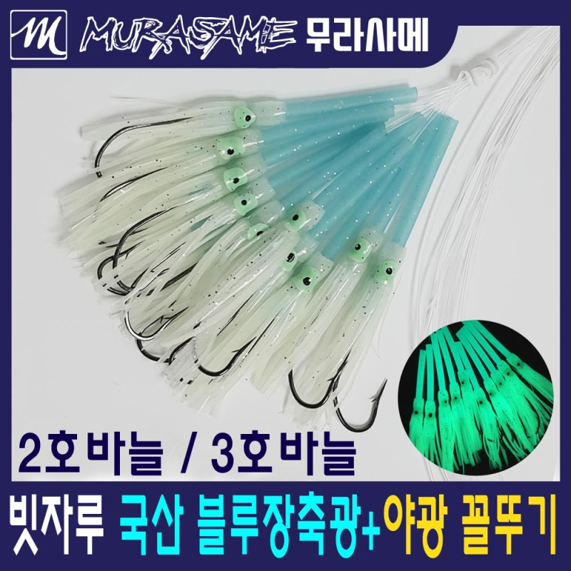 무라사메 갈치채비 야광꼴뚜기채비 10개입