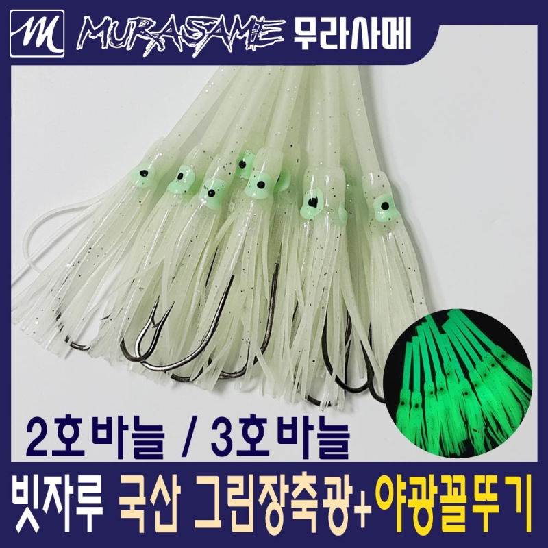 무라사메 갈치채비 야광꼴뚜기채비 10개입
