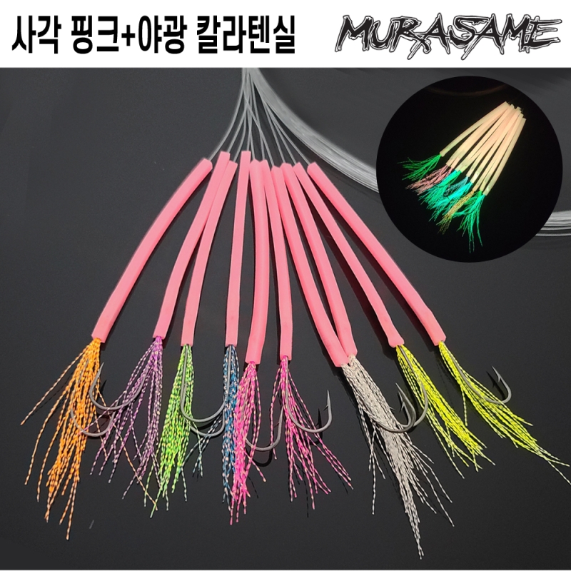 무라사메 갈치채비 사각튜브 야광텐실(7가지 색상) 10개입