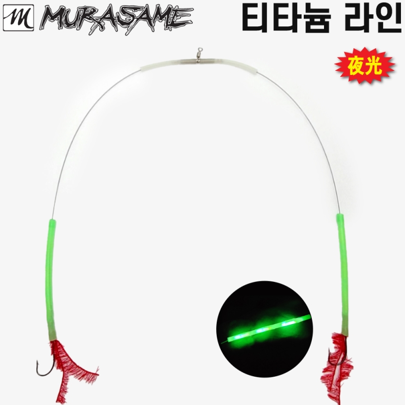 무라사메 쌍바늘 갈치채비 케미(3mm 3개 내장) 2개입 형상기억합금라인