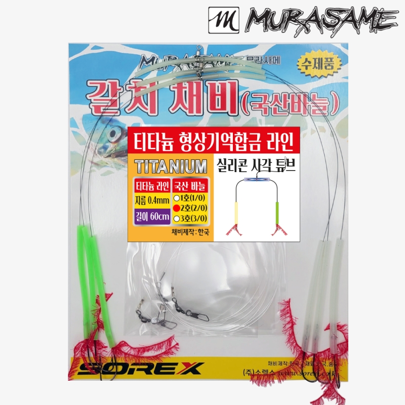 무라사메 쌍바늘 갈치채비 사각튜브 아가미실채비 3개입 형상기억합금