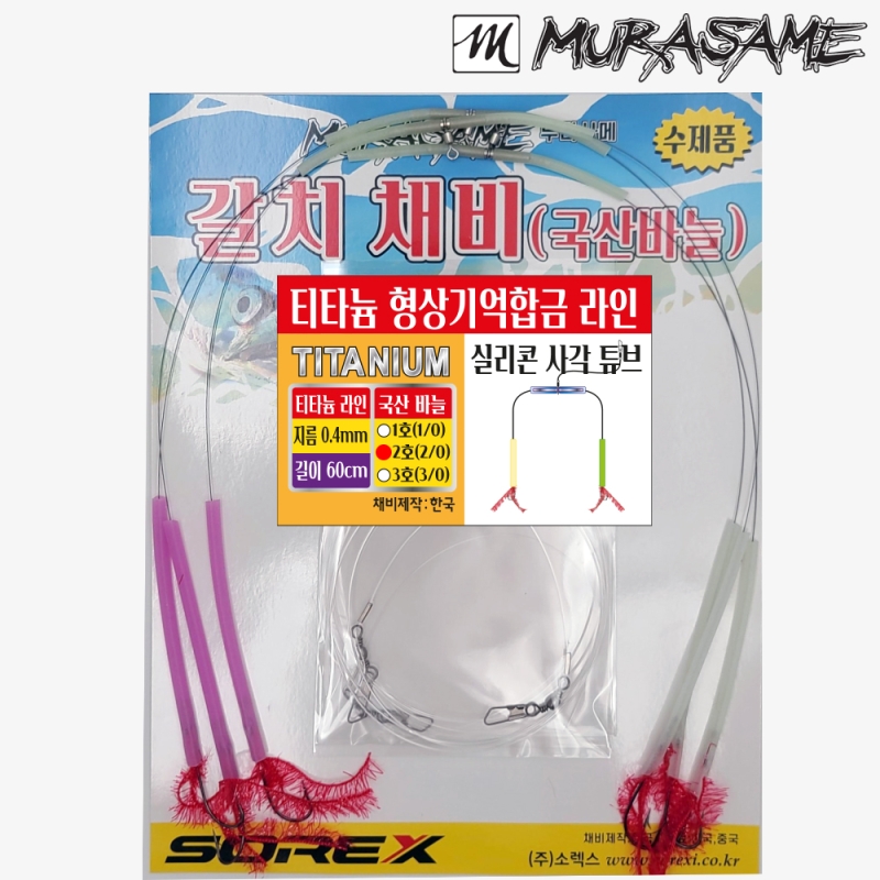 무라사메 쌍바늘 갈치채비 사각튜브 아가미실채비 3개입 형상기억합금