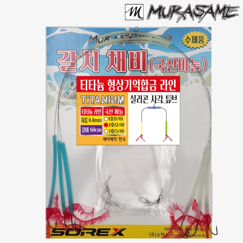 무라사메 쌍바늘 갈치채비 사각튜브 아가미실채비 3개입 형상기억합금