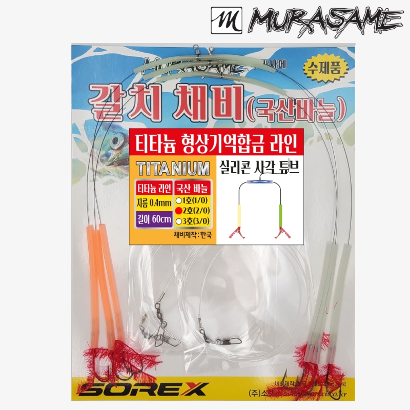 무라사메 쌍바늘 갈치채비 사각튜브 아가미실채비 3개입 형상기억합금