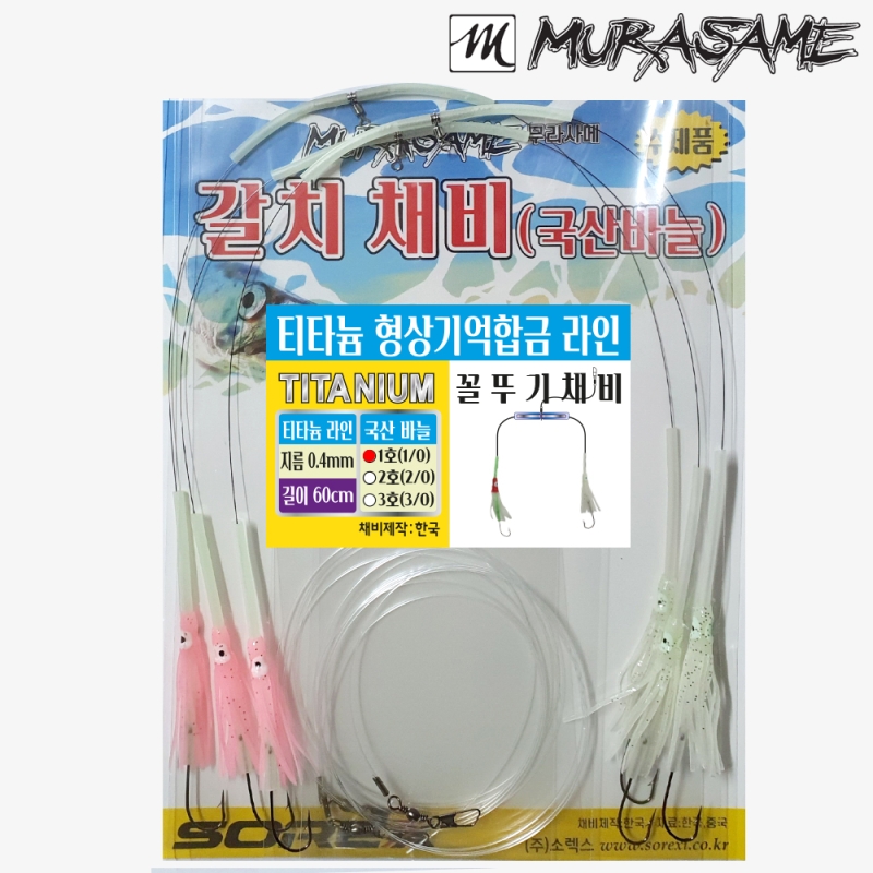 무라사메 쌍바늘 갈치채비 형상기억합금 야광꼴뚜기 3개입