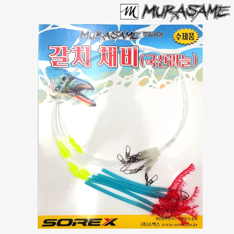무라사메 1m 20cm 갈치채비 사각튜브 아가미실채비 5개입