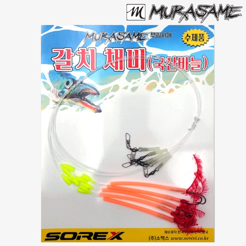 무라사메 1m 20cm 갈치채비 사각튜브 아가미실채비 5개입