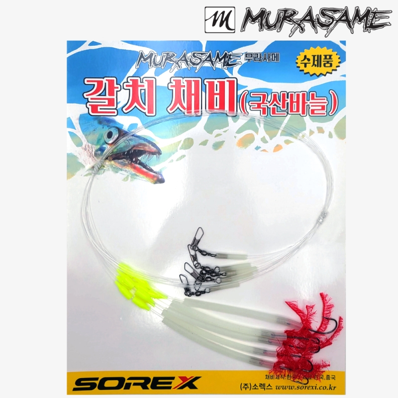 무라사메 1m 20cm 갈치채비 사각튜브 아가미실채비 5개입