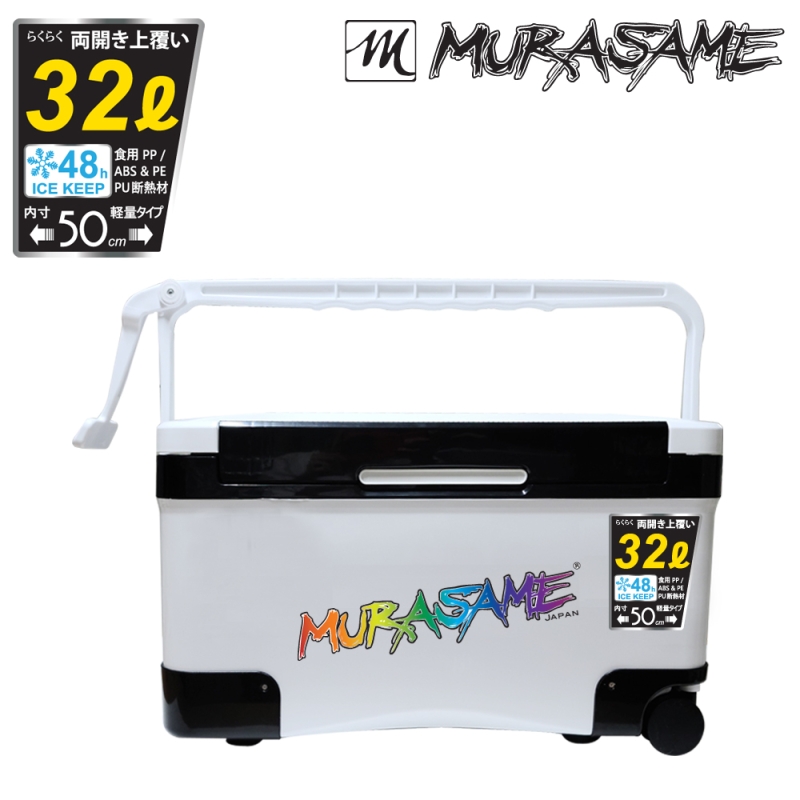 무라사메 아이스박스 32L
