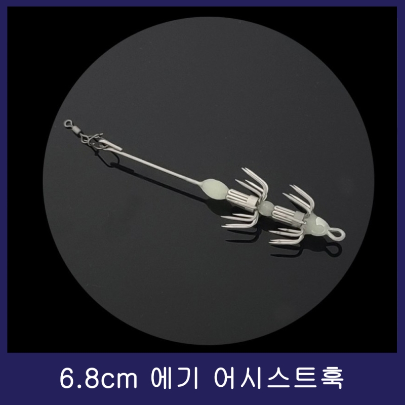 무라사메 6.8cm 에기 어시스트훅