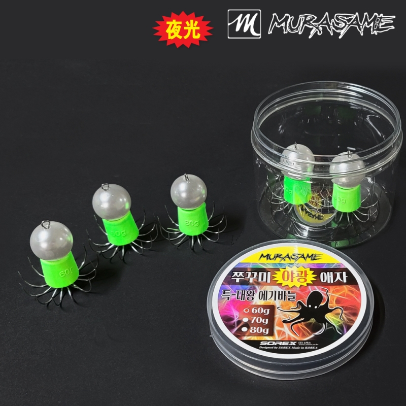 무라사메 애자 "야광몸체+진주구슬" 애자 50g~120g