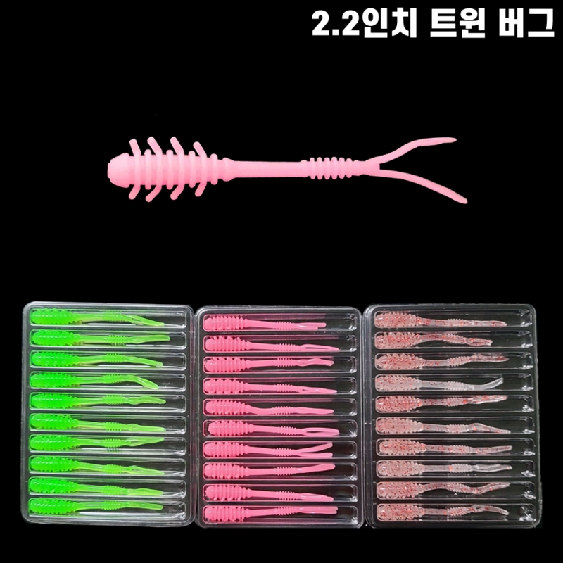무라사메 볼락웜 2.2인치 트윈버그(10개입)