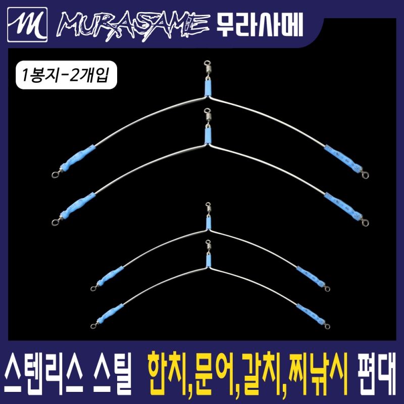 무라사메 스텐편대 8cm 15cm 반원형편대