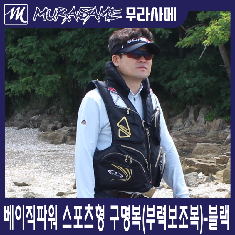 무라사메 스포츠형 낚시 구명복 구명조끼-베이직