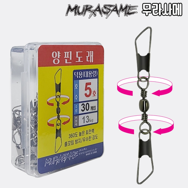 무라사메 양핀도래