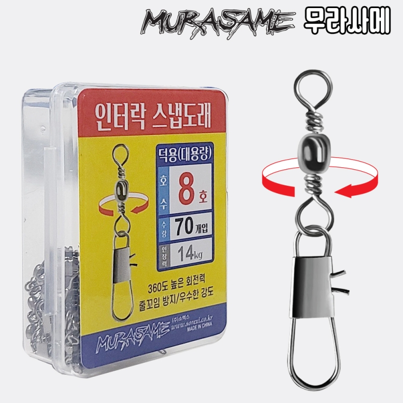 무라사메 인터락 스냅도래