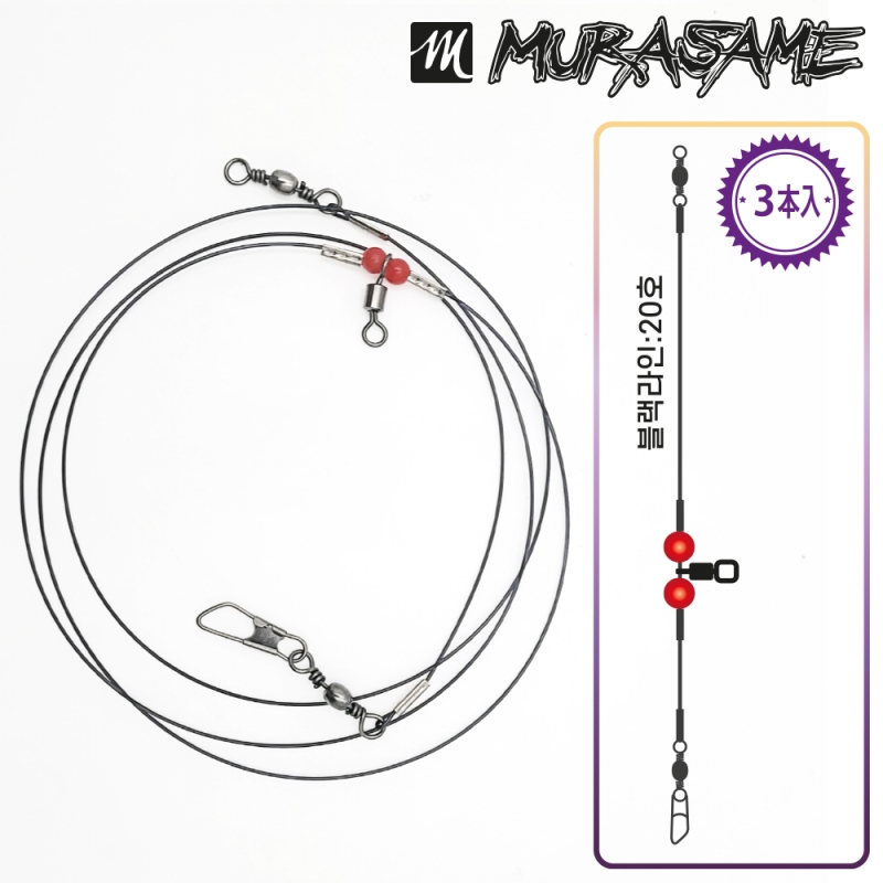 무라사메 외수질채비 블랙라인 기둥줄(1m-단차 20cm/40cm) 3본입