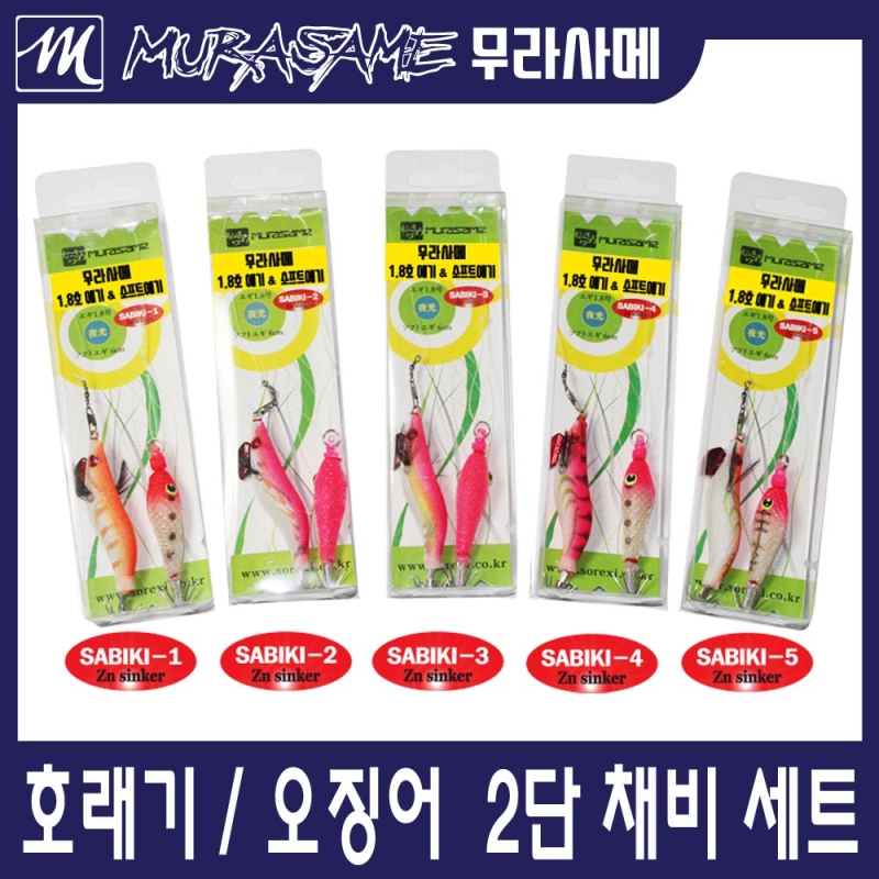 무라사메 1.8호에기+소프트에기 2단채비